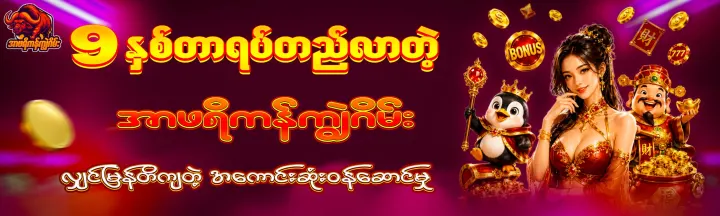 အာဖရိကန်ကျွဲဂိမ်း